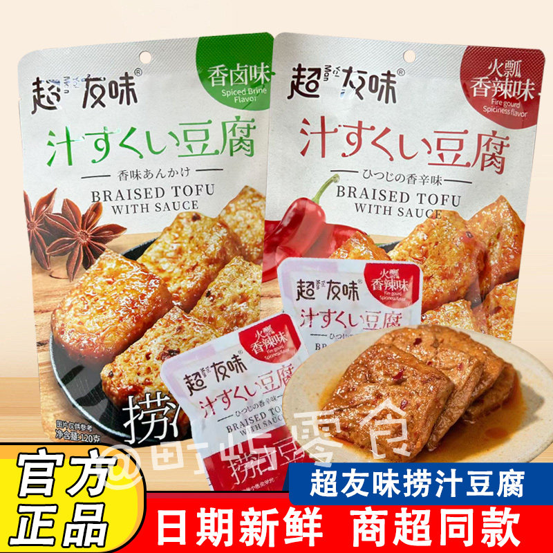 2袋装 超友味捞汁豆腐120g网红休闲即食豆腐干独立小包装零食小吃
