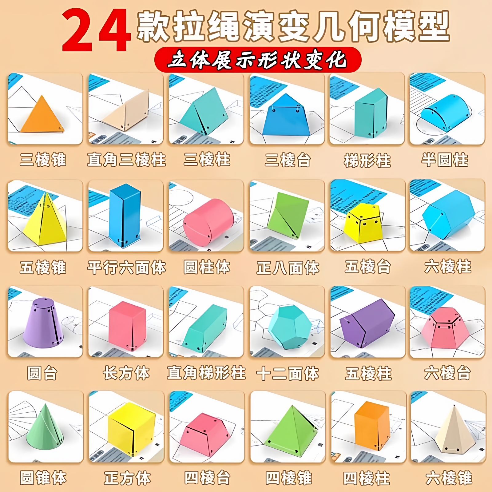 几何体演示模型小学数学24拉绳