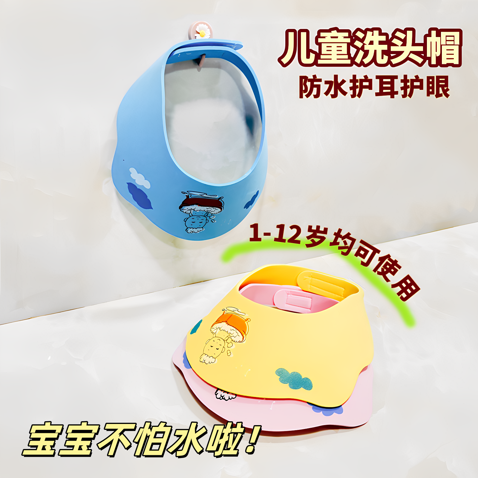 宝宝洗头帽挡水防水护耳帽子小孩子洗发浴帽婴儿童洗澡洗头发神器