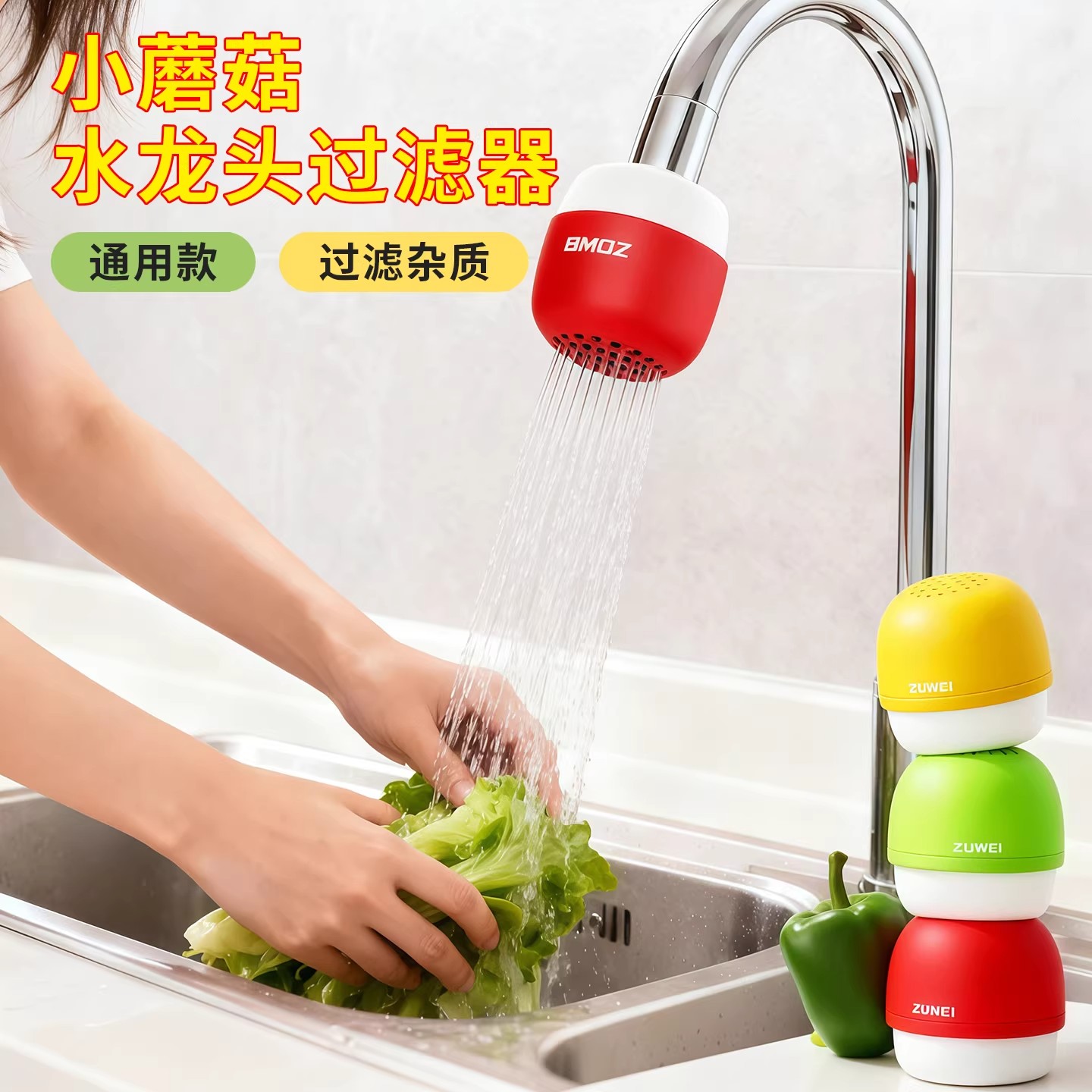 通用水龙头过滤器厨房净水器