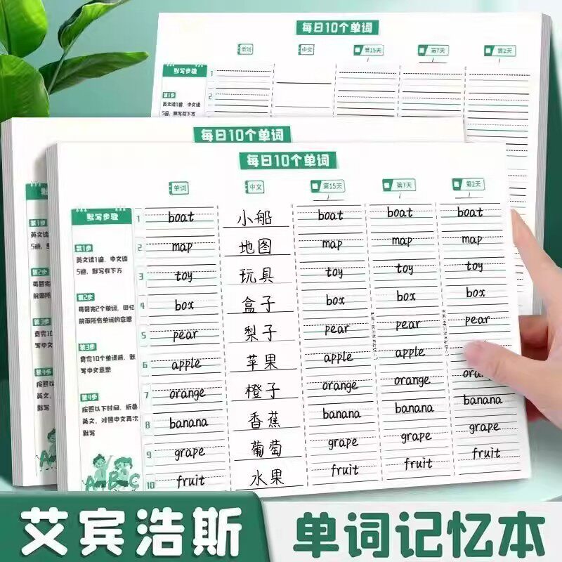 艾宾浩斯英语单词速记默写本