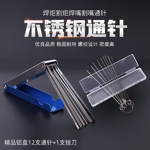 不锈钢通针铝盒喷枪喷嘴疏通燃气灶气割割嘴煤气灶花洒清洁防堵针