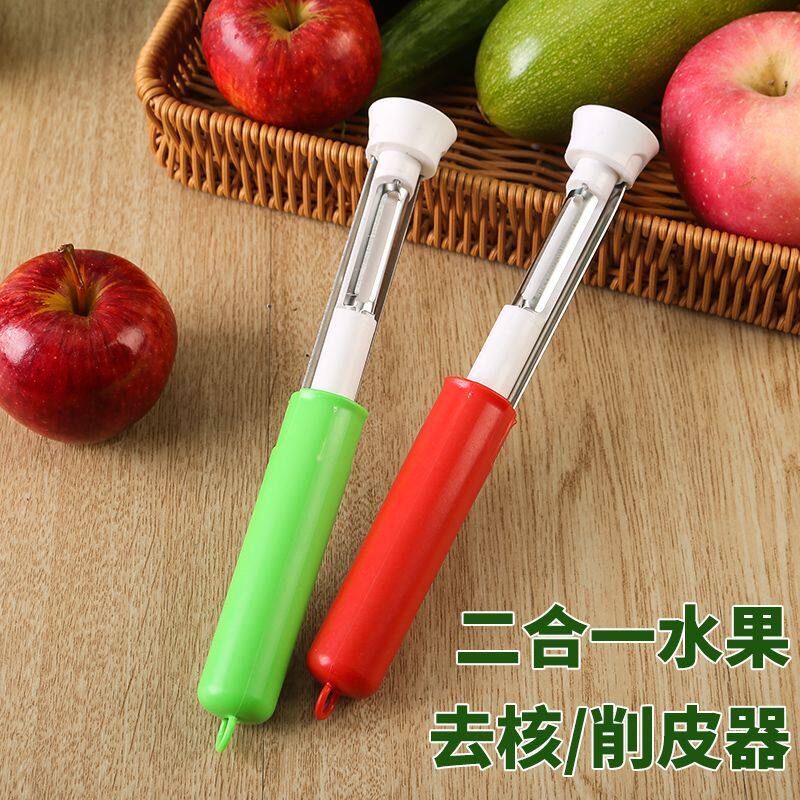 伸缩水果取芯器苹果去核器不锈钢梨子果芯抽二合一收缩水果削皮器