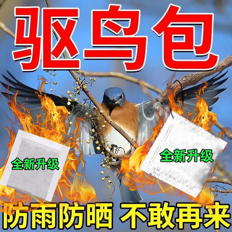 吊带王悬挂驱鸟包驱鸟袋颗粒复合香精包果园农田专用吓鸟赶鸟护农