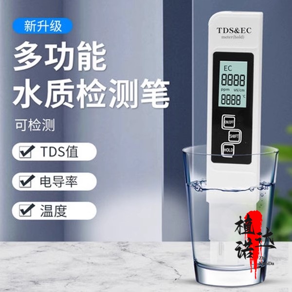 TDS多功能测试仪家用净水器