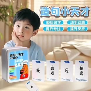 疯狂造句小天才儿童连词成句卡牌亲子益智卡片小学生造句训练