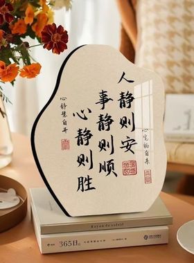 人静事静书法摆台纪念摆件