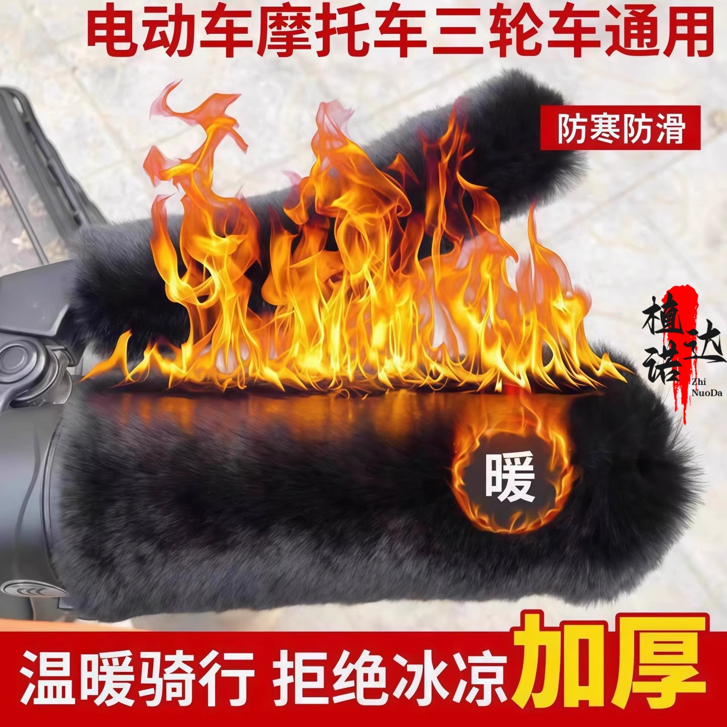 电动车毛绒把手套冬季保暖防寒