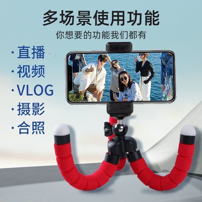 八爪鱼手机三脚架支架