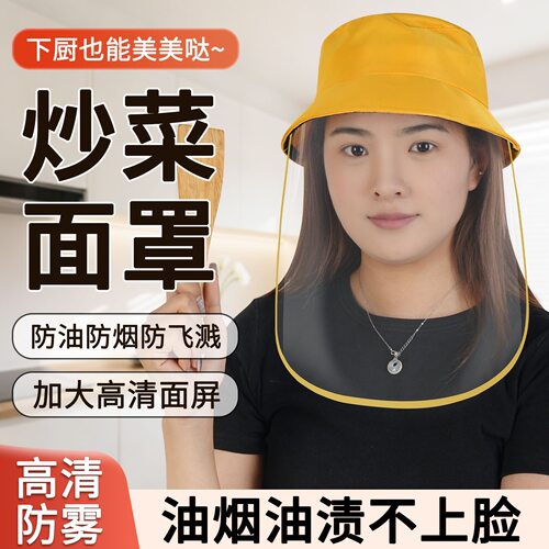 厨房炒菜防油溅全脸防护面罩