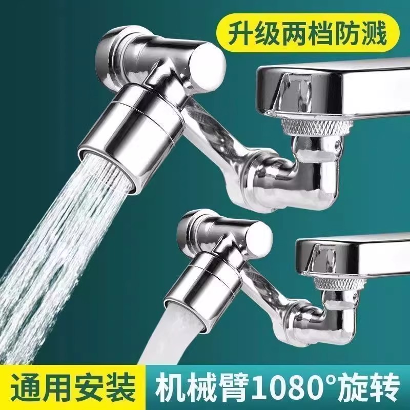 万向水龙头机械臂厨房旋转