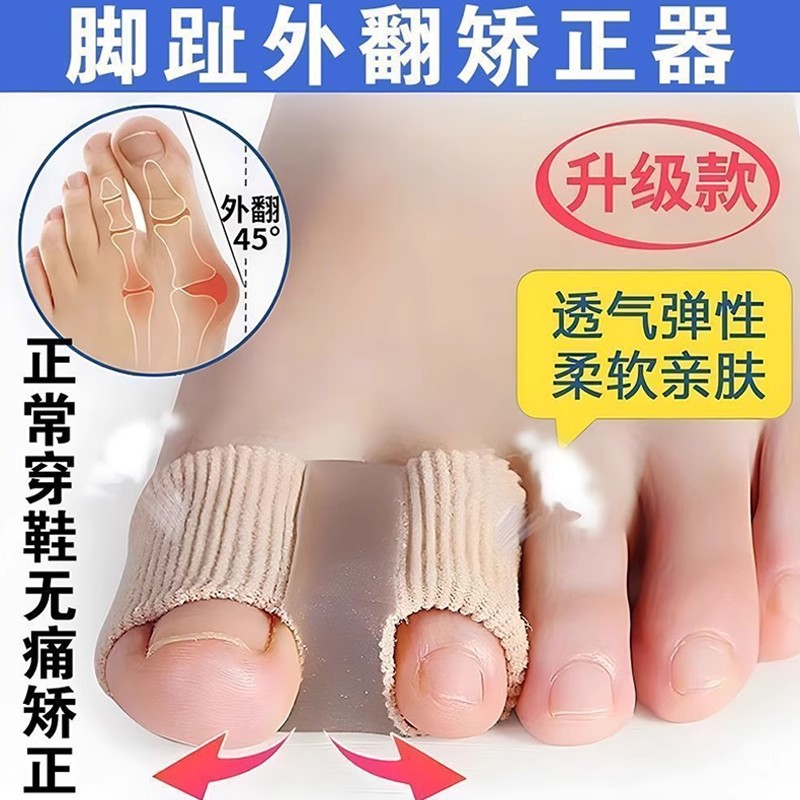 德国拇指外翻矫正器脚趾环分趾器