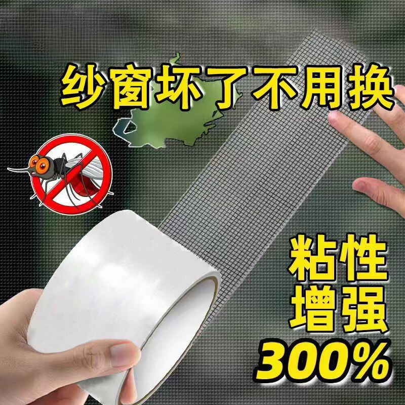 纱窗修补贴防蚊虫窗纱补漏贴