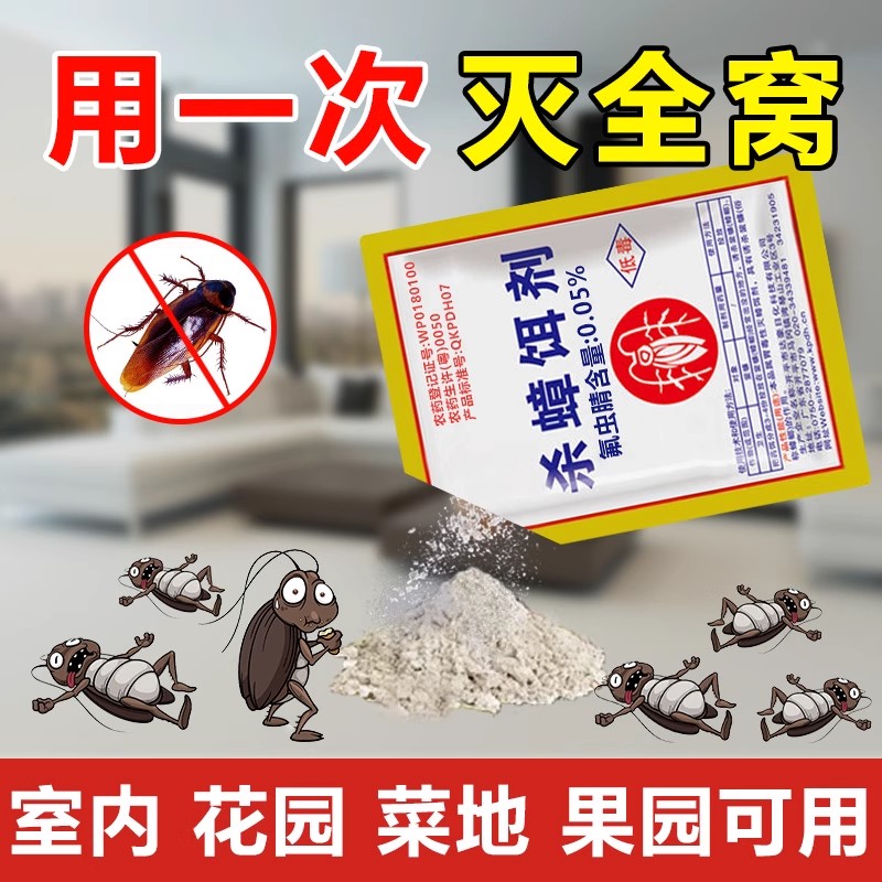 非无毒一次全窝强力灭蟑螂绝杀