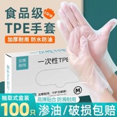 一次性手套食品级tpe加厚耐用餐饮厨房烘焙寿司防污不粘盒装 龙虾