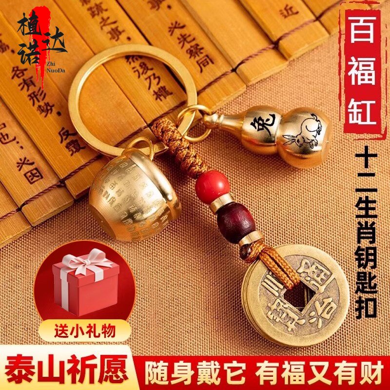 百福缸钥匙扣聚财聚宝铜缸复古开口十二生肖铜葫芦汽车钥匙扣挂件