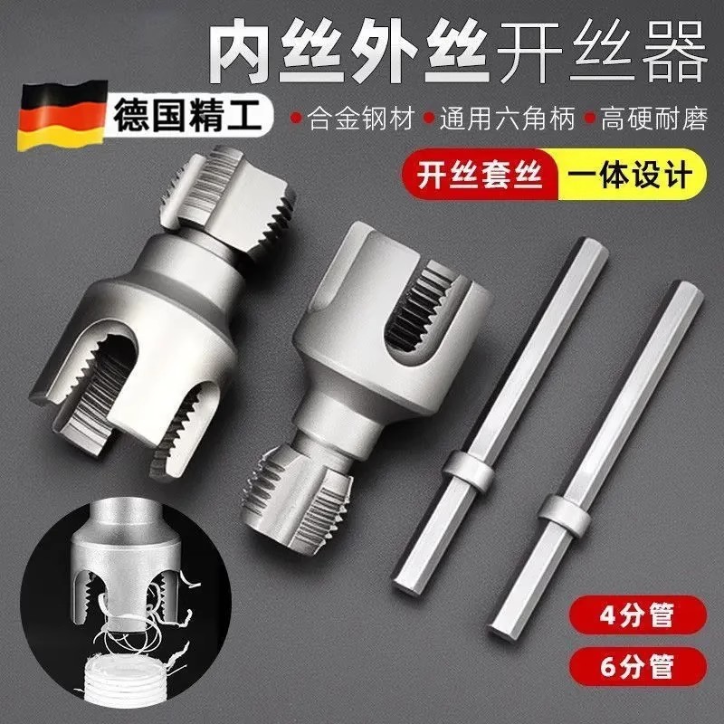 新款4/6分水管通用电动内丝外丝一体式开丝器板牙工具螺纹攻丝锥