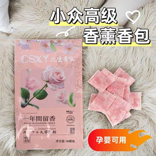 四季通用清香型花香驱蚊香薰衣架