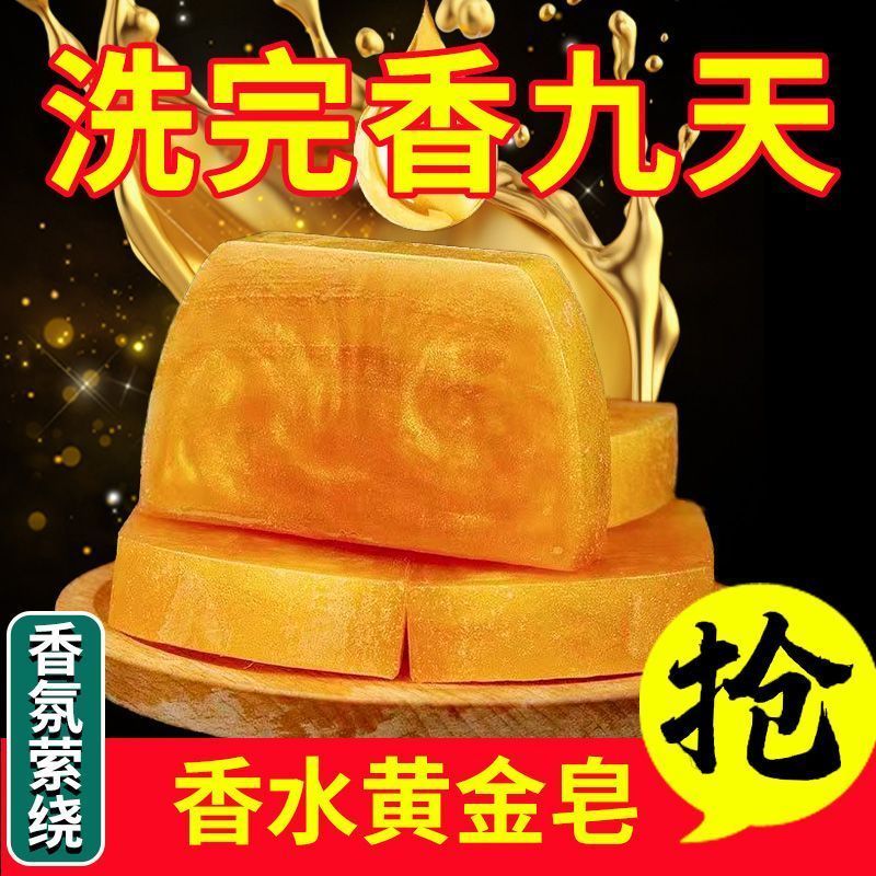 新款正品黄金皂除螨美白洗脸洗澡专用黄金身体皂养护香皂防寒布