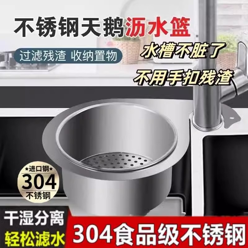 德国厨房水槽专用天鹅沥水篮不锈钢挂式沥水架分离挂钩垃圾过滤篮