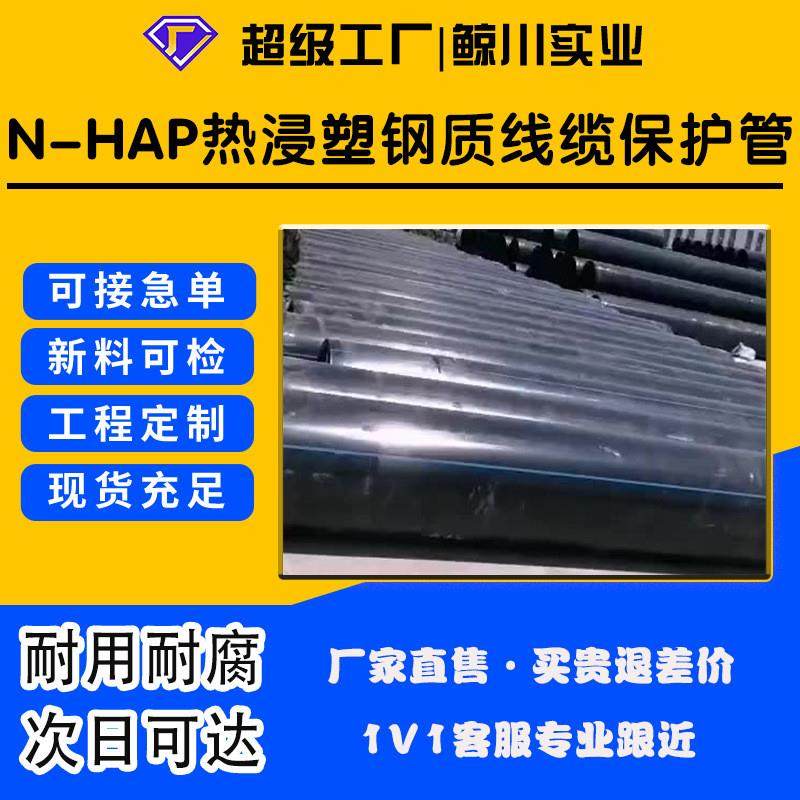 nhap热浸塑钢管电线缆保护管穿线管大口径热浸塑复合钢管耐腐涂塑