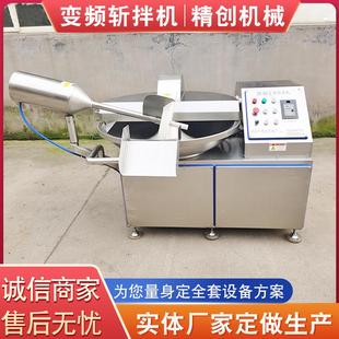 台湾香肠斩拌设备 蔬菜斩拌机 厂家供应 不锈钢鱼糜斩拌机
