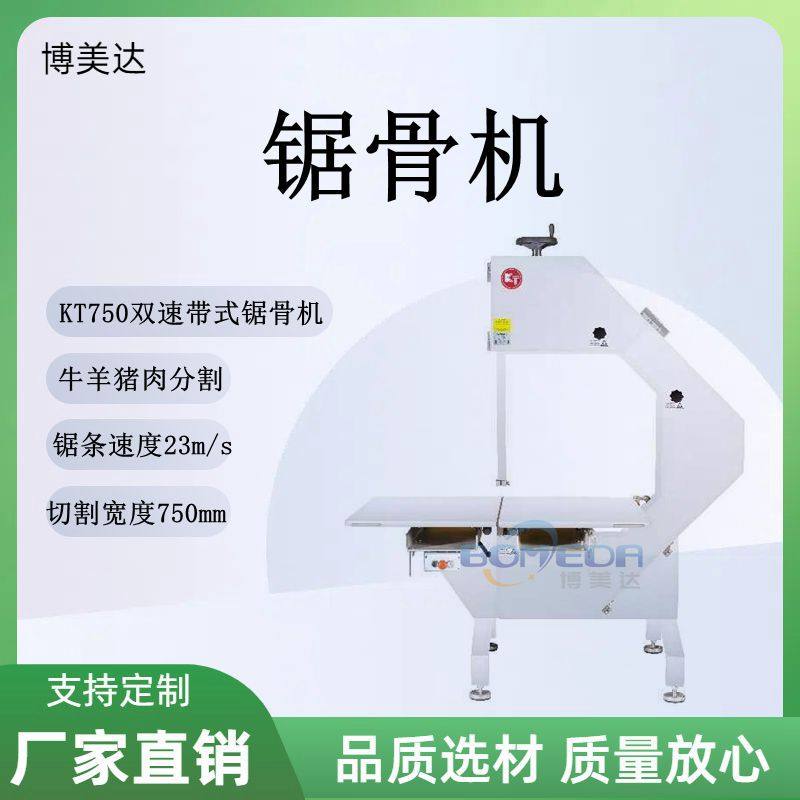 台式锯骨机 冻鱼冻肉切块机 排骨大骨头切骨机,清洗/食品/商业设备,锯骨机/切骨机,淘宝优惠券,粉丝福利购,淘宝优惠卷