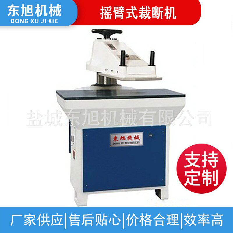 厂家供应小型玩具装饰件皮包附件摇头下料机新款液压摇臂式裁断机