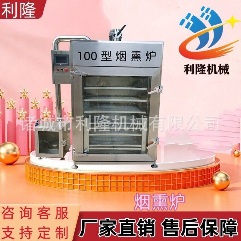 商用大型烟熏炉全自动腊肠红肠烟熏机肉类熟食加工设备,清洗/食品/商业设备,淘宝优惠券,粉丝福利购,淘宝优惠卷