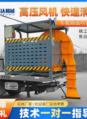车载式路面吹扫机大风量除尘吹雪清扫树叶高速公路车载马路吹风机