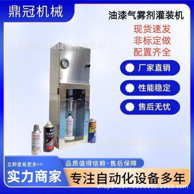 自喷漆灌装机 全自动油漆气雾剂液体灌装设备 水性油漆灌装机械