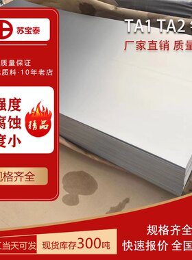 钛合金板TC4 TA1 TA2 GR5纯钛板  厚0.5-100mm任意切割加工