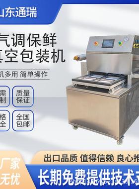商用盒式气调真空包装机鲜肉贴体包装封口机冷鲜肉保鲜真空包装机