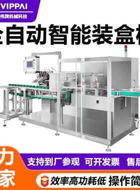 伟牌全自动装盒机湿巾装盒一体机卫生巾装盒生产线设备厂家直销
