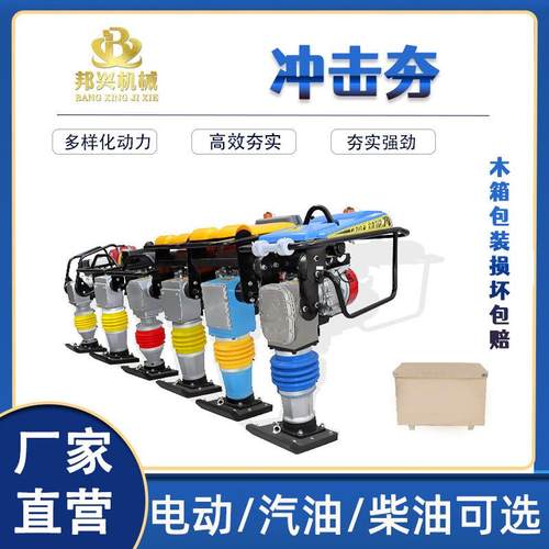 HC100型电动快速冲击夯 震动夯电动打夯机 沥青路面压实机 夯实机