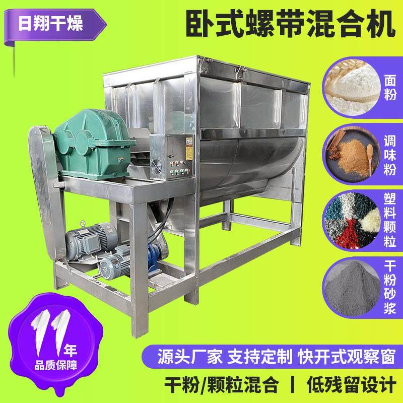 涂料粉末小型搅拌机 面包糠卧式螺带混合机 氨基酸卧式混合机厂家