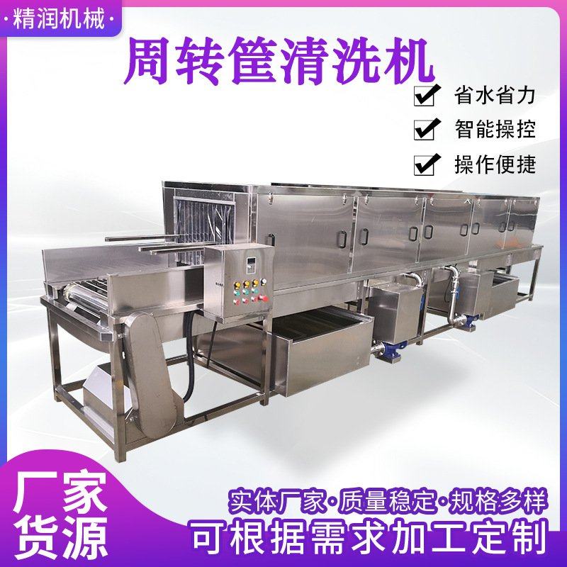 黑水虻养殖箱消毒清洗机烘干式洗筐机医疗废弃垃圾箱厂家自动清洗