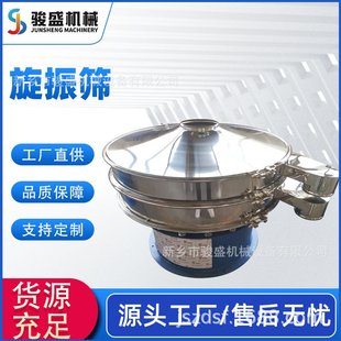 供应圆形旋振筛 单层三次元振动筛 多层筛选物料旋振筛 振荡筛机