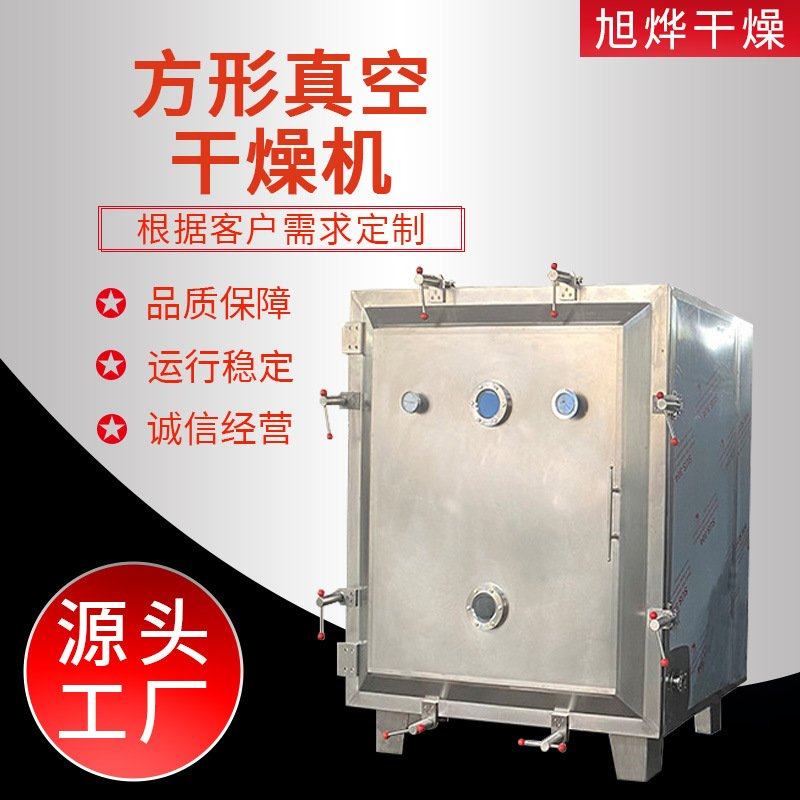 金属锌粉干燥设备 方型真空干燥机 金属锌粉圆形真空烘干机旭烨