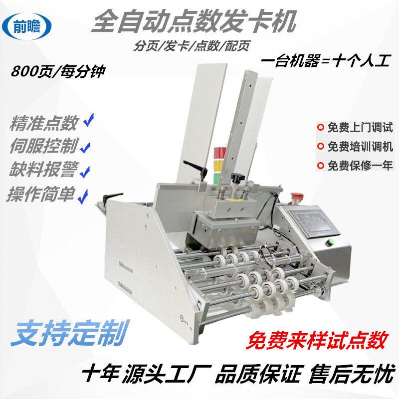 包装机配贺卡点数机游戏卡面膜卫生巾发卡机智能高效全自动