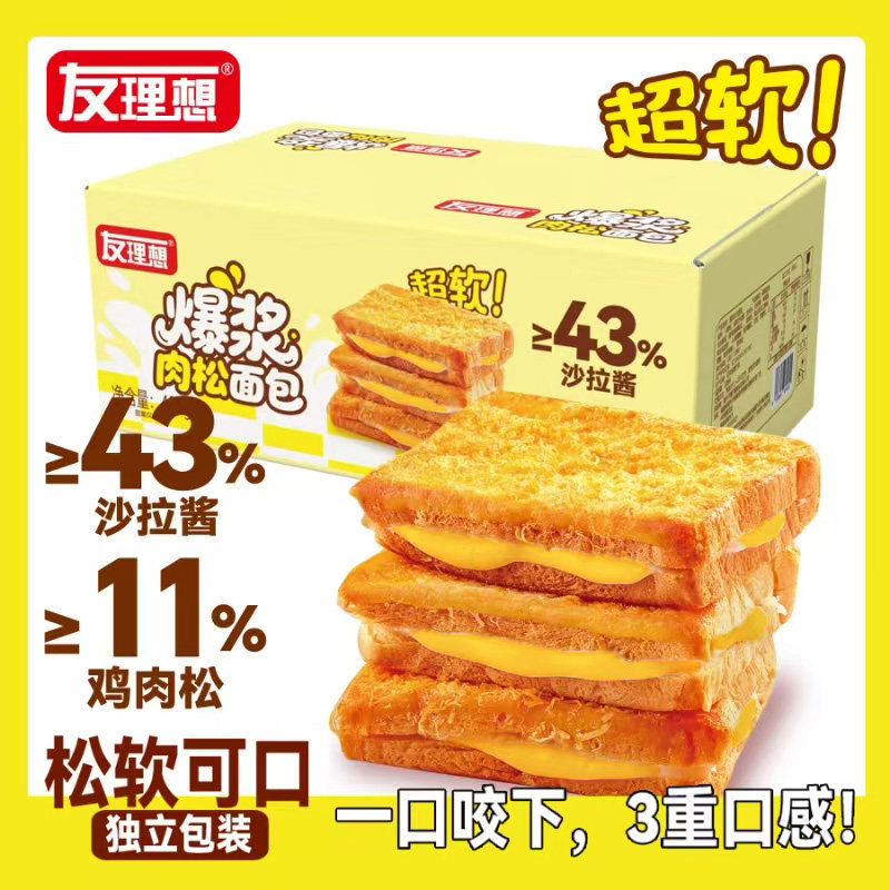 爆浆肉松面包整箱解馋代餐包公宿舍学生健康早餐网红夹心面包,零食/坚果/特产,吐司面包,淘宝优惠券,粉丝福利购,淘宝优惠卷