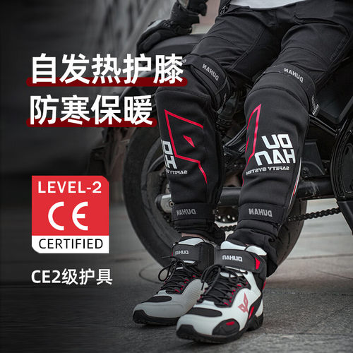 杜汉摩托车护膝骑行护具CE2级机车护腿防寒防风保暖冬季防摔男女