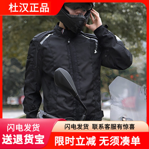 杜汉机车骑行服男四季赛车服升级护具机车服防摔可拆卸内胆外套
