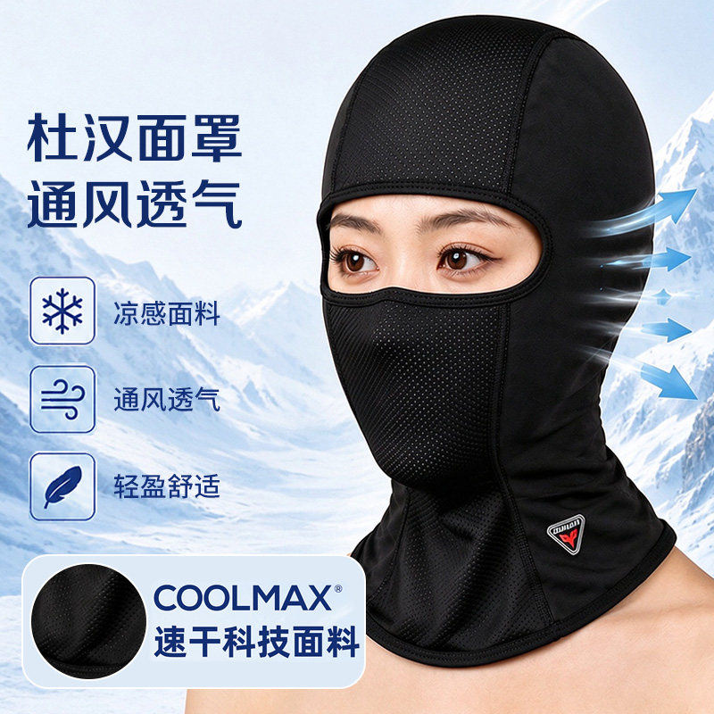 杜汉COOLMAX透气网眼摩托车骑行头套面罩全脸防护5条装