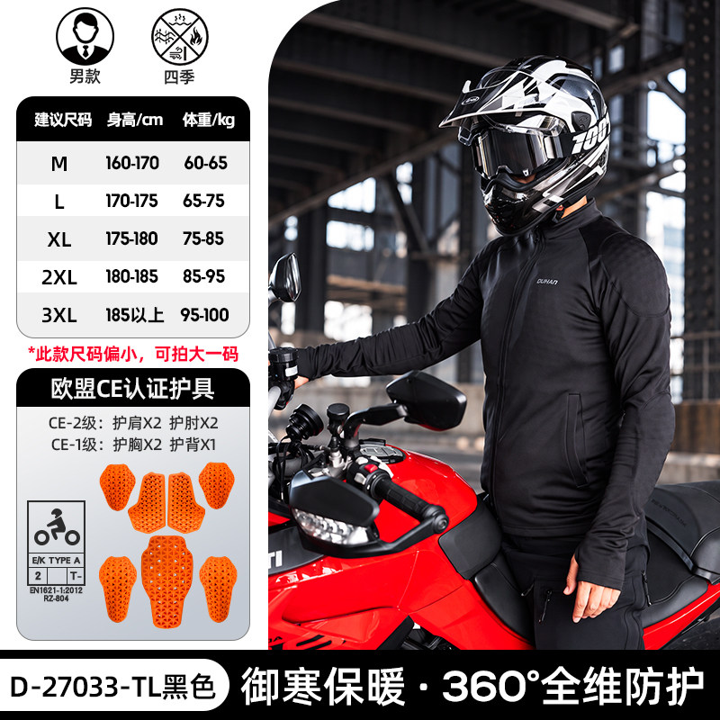 杜汉男士摩托车赛车服四季防摔防风加绒保暖骑行服CE认证护具套装