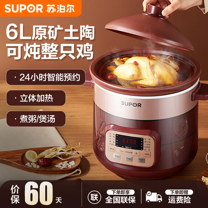 苏泊尔电炖锅家用紫砂锅煲汤炖汤多功能插电全自动炖锅6L升烹饪机