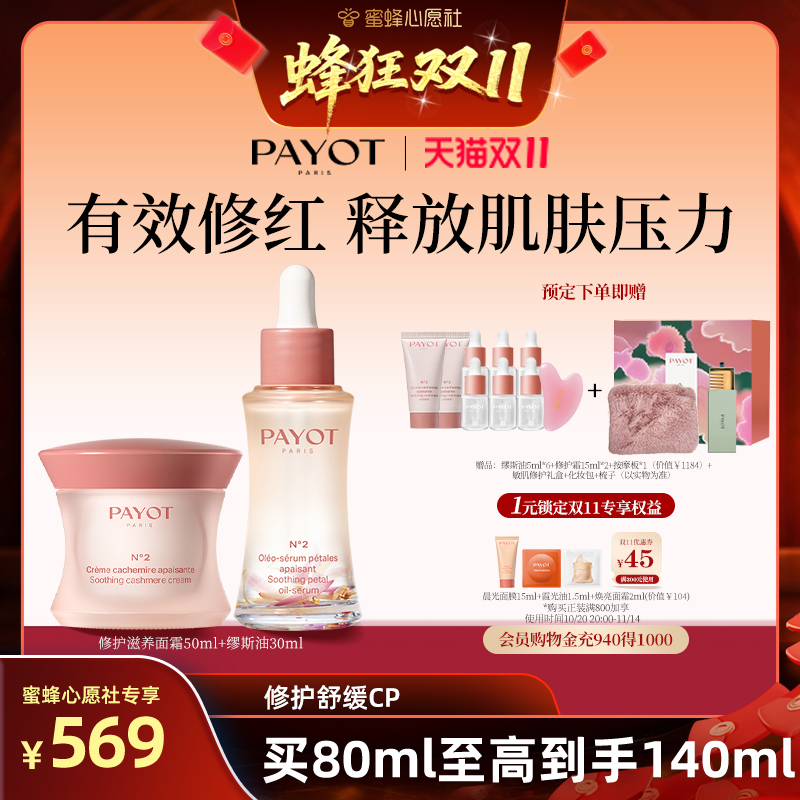 法国进口双抗抗皱精华油