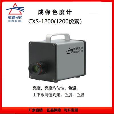 CXS-1200成像色度计亮度均匀性汽车仪表盘字符背光亮度色度检测仪