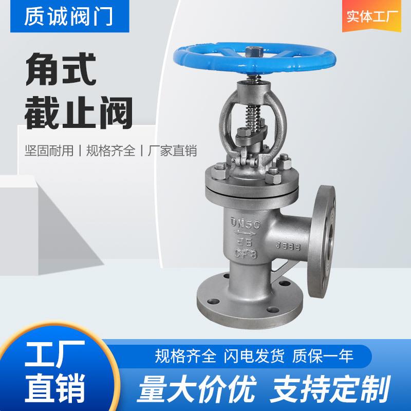 角式截止阀