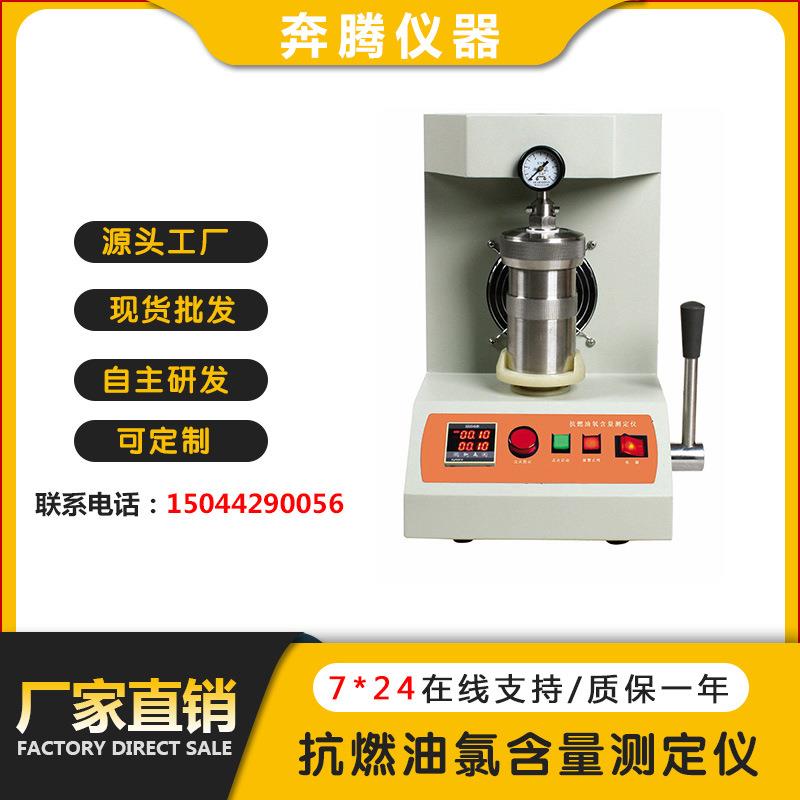 BT-388抗燃油氯含量测定仪油品氯含量分析仪氧弹法